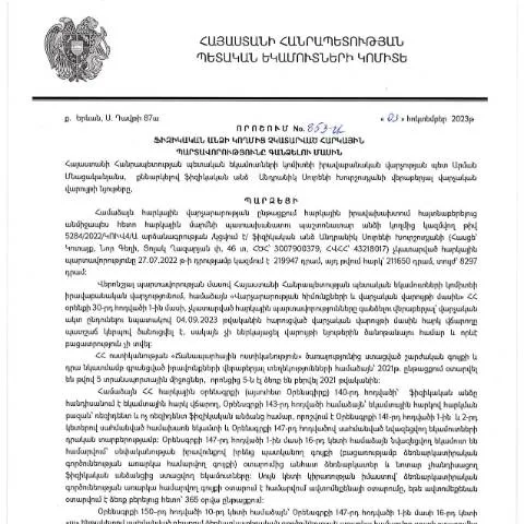 Document preview: Հարկային պարտավորությունների գանձման գործընթացի նոր որոշումը — Հարկեր և հարկային քաղաքականություն