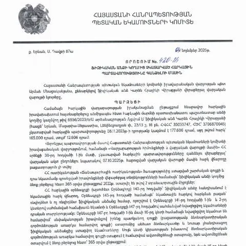 Document preview: ՀՀ ՊԵԿ 420-Ա որոշման իրավաբանական հիմքերը — Հարկեր և հարկային քաղաքականություն