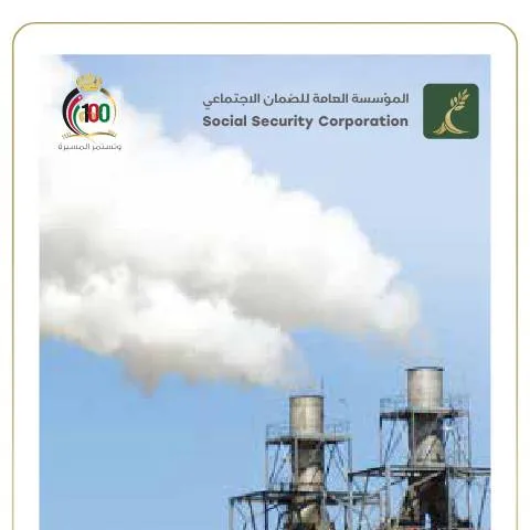 Document preview: دليل كتيب نموذج التزام المنشآت لجائزة التميز في السلامة والصحة المهنية — الإجراءات الإدارية (CERFA n°كتيب نموذج التزام المنشات)