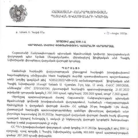 Document preview: Ֆիզիկական անձանց հարկային պարտավորությունների գանձման նոր ընթացակարգեր — Հարկեր և հարկային քաղաքականություն