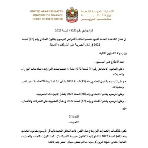 Document preview: UAE Ministerial Decision 126/2023: New Rules on Interest Deduction — Taxes (CERFA n°قرار-وزاري-رقم-126-لسنة-2023-في-شان-القاعدة-العامة-لقيود-خصم-الفائدة-لاغراض-المرسوم-بقانون-اتحادي-رقم-47-لسنة2023)