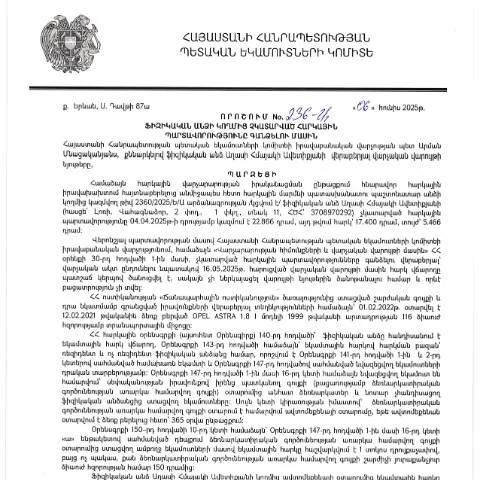 Document preview: ՀՀ ՊԵԿ 236-Ա որոշման նշանակությունը ֆիզիկական անձանց համար — Հարկեր և հարկային քաղաքականություն