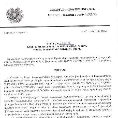 Document preview: ՀՀ ՊԵԿ N2710-Ա որոշման կարևորությունը — Հարկեր և հարկային քաղաքականություն (CERFA n°N2710)