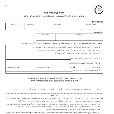 Document preview: הגשת דו"ח מס שנתי 2020 ליחידים ובעלי עסקים שאינם חברה — Taxes (CERFA n°Service_Pages_Income_tax_annual-report-2020_1345)