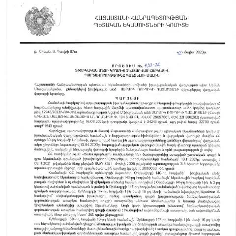 Document preview: ՀՀ ՊԵԿ 433-Ա որոշման նշանակությունը և նոր կարգավորումները — Հարկեր և հարկային քաղաքականություն