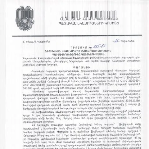 Document preview: ՀՀ ՊԵԿ 335-Ա որոշման նշանակությունը հարկային պարտավորությունների — Հարկեր և հարկային քաղաքականություն