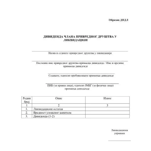 Document preview: Улога образца ДПДЛ у ликвидационом процесу — Administrativne procedure (CERFA n°DPDL)