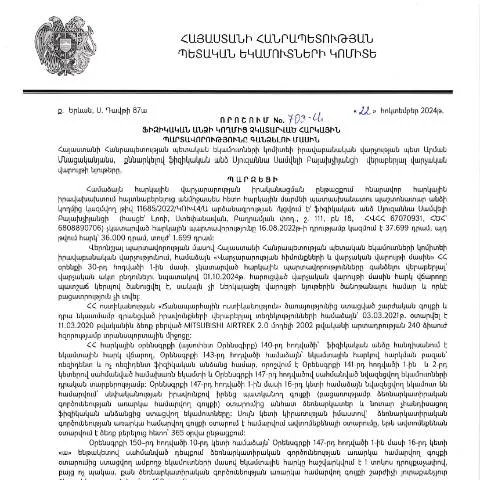 Document preview: Ֆիզիկական անձանց հարկային պարտավորությունների գանձման գործընթացը — Հարկեր և հարկային քաղաքականություն