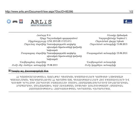 Document preview: Շինարարական հրապարակների հարկման կարգը՝ N6 պարզաբանում — Հարկեր և հարկային քաղաքականություն (CERFA n°N6)