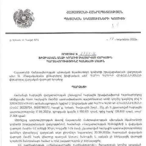 Document preview: Հարկային պարտավորությունների գանձման նոր կարգավորումներ՝ 2757-Ա — Հարկեր և հարկային քաղաքականություն (CERFA n°N2757)