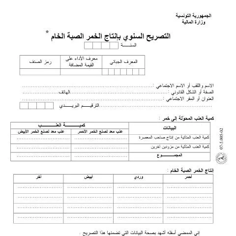 Aperçu du document Comprendre la déclaration du vin pour les producteurs tunisiens — Démarches administratives