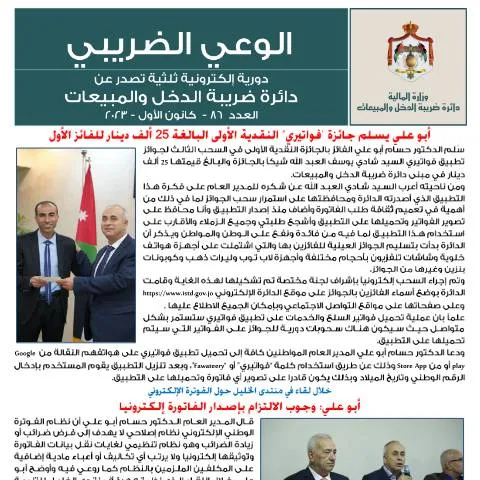 Document preview: فهم العدد 86: توجيهات ضريبية حيوية للمكلفين — الضرائب والمالية (CERFA n°العدد 86)