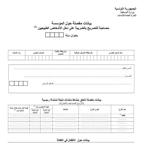 Aperçu du document Formulaire JIBAYA : un outil clé pour vos obligations fiscales — Démarches administratives