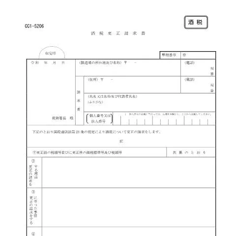 Document preview: 酒税の更正請求手続についての詳細 — 税金と財政 (CERFA n°H1-8)