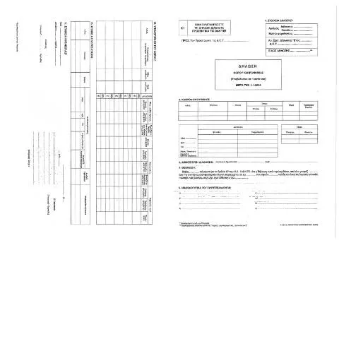 Document preview: Κατανόηση της Δήλωσης Φόρου Κληρονομιάς στην Ελλάδα — Φόροι & φορολογία (CERFA n°KLHRONOMIA)