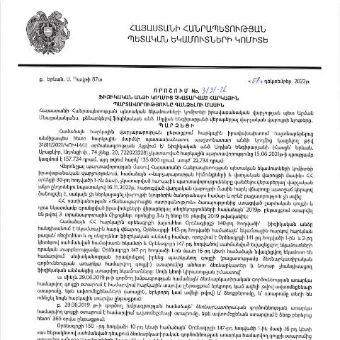 Document preview: ՀՀ ՊԵԿ իրավաբանական վարչության N3131-Ա որոշման նշանակությունը — Հարկեր և հարկային քաղաքականություն (CERFA n°N3131)