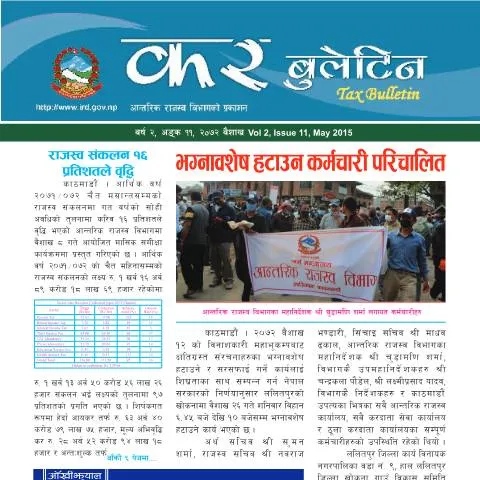 Document preview: कर बुलेटिन वर्ष २, अंक ११: महत्त्वपूर्ण जानकारी — कर र कराधान (CERFA n°933475777 wc5cqn6)
