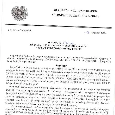 Document preview: Ֆիզիկական անձանց հարկային պարտավորությունների գանձման գործընթացը — Հարկեր և հարկային քաղաքականություն (CERFA n°N3100)