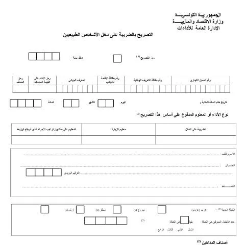 Aperçu du document Importance du Formulaire de Déclaration de Revenu en Tunisie — Démarches administratives