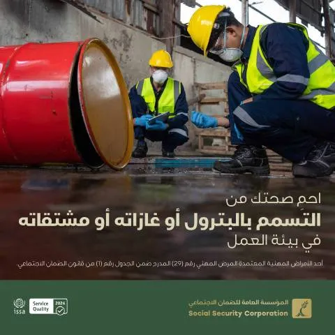 Document preview: أهمية نشرة التسمم بالبترول وغازاته في بيئات العمل — الصحة (CERFA n°التسمم بالبترول أو غازاته أو مشتقاته)