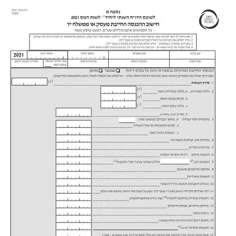 Document preview: הגשת דוח מס שנתי 2021 באמצעות טופס 1301 — Taxes (CERFA n°Service_Pages_Income_tax_annual-report-2021_1320 -)