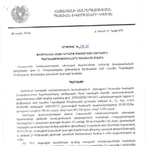 Document preview: Ֆիզիկական անձանց հարկային պարտավորությունների գանձման ընթացակարգը — Հարկեր և հարկային քաղաքականություն