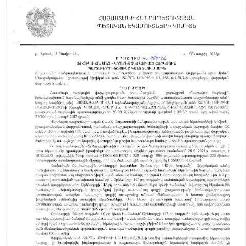 Document preview: Ֆիզիկական անձանց հարկային պարտավորությունների գանձման 404-Ա որոշումը — Հարկեր և հարկային քաղաքականություն