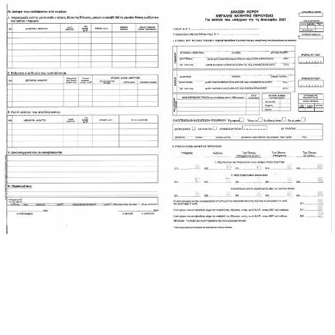 Document preview: Σημαντικότητα της Δήλωσης ΦΜΑΠ για το 2007 — Φόροι & φορολογία (CERFA n°FMAP 2007)