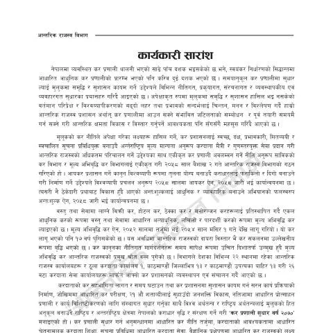 Document preview: नेपालको बार्षिक प्रतिवेदन २०७०-२०७१ को महत्त्व र आवश्यकता — कर र कराधान (CERFA n°1818605301 eaphl7q)