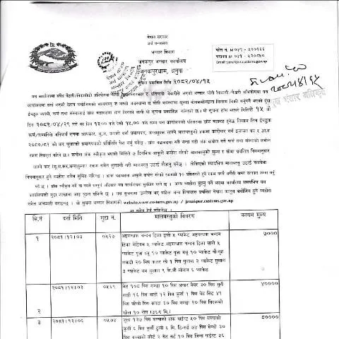 Document preview: जनकपुर भन्सार कार्यालयको लिलम प्रक्रिया र महत्त्व — कस्टम र आयात-निर्यात (CERFA n°जनकपुर भन्सार कार्यालयको मालबस्तु लिलम सम्बन्धी सूचना  २०८२ ०४ १५ ekamyaj)