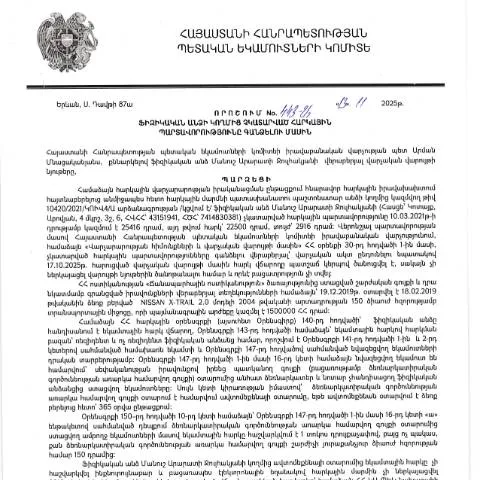 Document preview: ՀՀ ՊԵԿ 443-Ա որոշումը ֆիզիկական անձանց հարկային պարտավորությունների — Հարկեր և հարկային քաղաքականություն