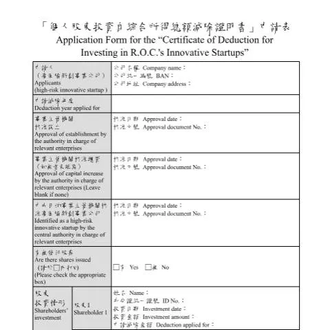 Document preview: 個人股東投資自綜合所得總額減除證明書申請表的填寫與提交指南 — Taxes (CERFA n°個人股東投資自綜合所得總額減除證明書申請表(中英並列))