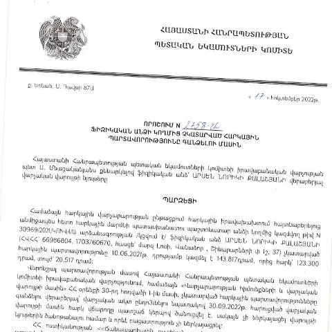 Document preview: Հարկային պարտավորությունների գանձման գործընթացի կարևորությունը — Հարկեր և հարկային քաղաքականություն (CERFA n°N2758)