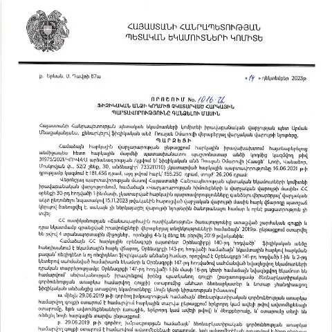 Document preview: ՀՀ ՊԵԿ 1016-Ա որոշում՝ հարկային պարտավորությունների գանձման մասին — Հարկեր և հարկային քաղաքականություն