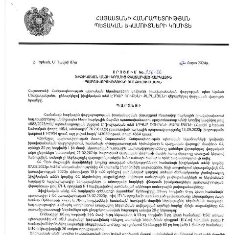 Document preview: ՀՀ ՊԵԿ 336-Ա որոշման նշանակությունը և նպատակները — Հարկեր և հարկային քաղաքականություն