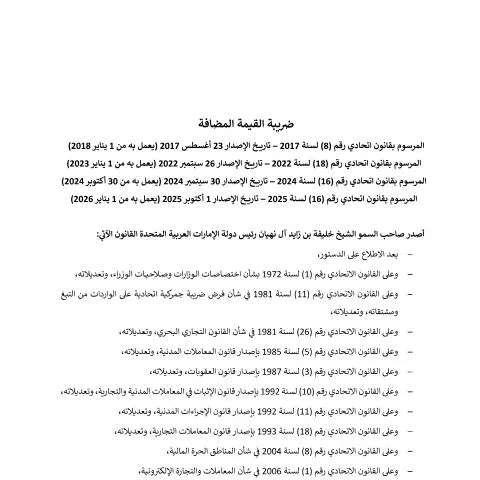 Document preview: UAE Federal Decree-Law No 8 of 2017: Key Tax Legislation — Taxes (CERFA n°Federal-Decree-Law-No.-8-of-2017-and-amendments-ar-3.12.25)