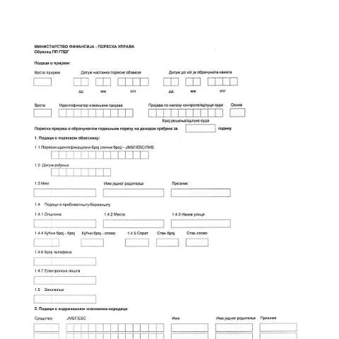 Document preview: Образац ПП GDPG: Ваш водич за пореске обавезе — Administrativne procedure (CERFA n°Образац_ПП_ГПДГ)