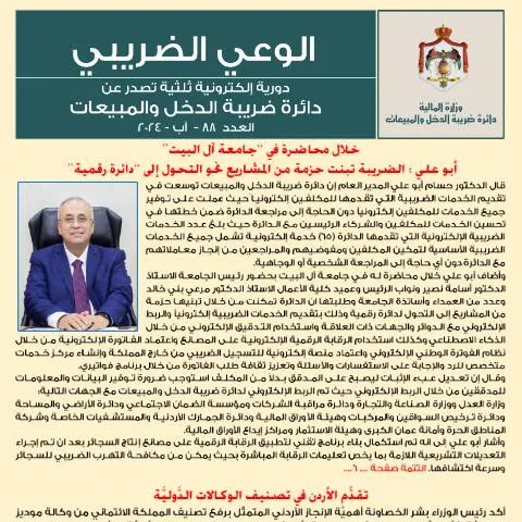 Document preview: KTA Document 49: دليل شامل لفهم الالتزامات الضريبية في الأردن — الضرائب والمالية (CERFA n°kta document (49))