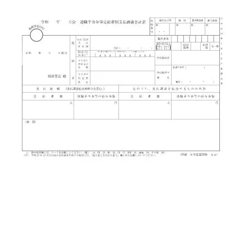 Document preview: 退職手当金等受給者別支払調書の提出方法と注意点 — 税金と財政 (CERFA n°F2-3)