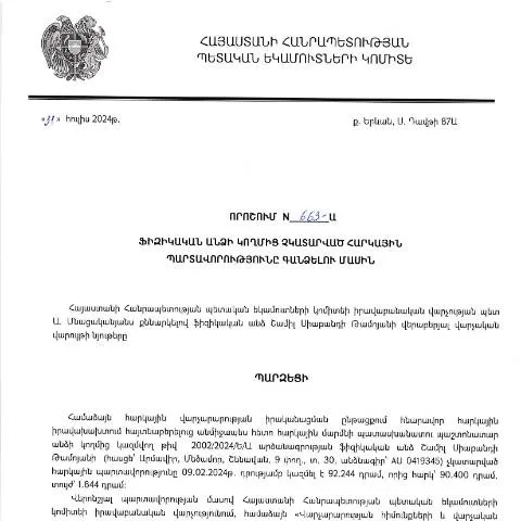 Document preview: Ֆիզիկական անձանց հարկային պարտավորությունների գանձման գործընթացը — Հարկեր և հարկային քաղաքականություն