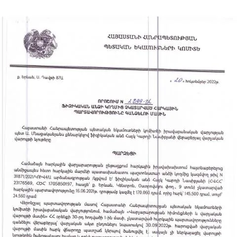 Document preview: ՀՀ ՊԵԿ իրավաբանական վարչության 2899-Ա որոշումը հարկային — Հարկեր և հարկային քաղաքականություն (CERFA n°N2899)