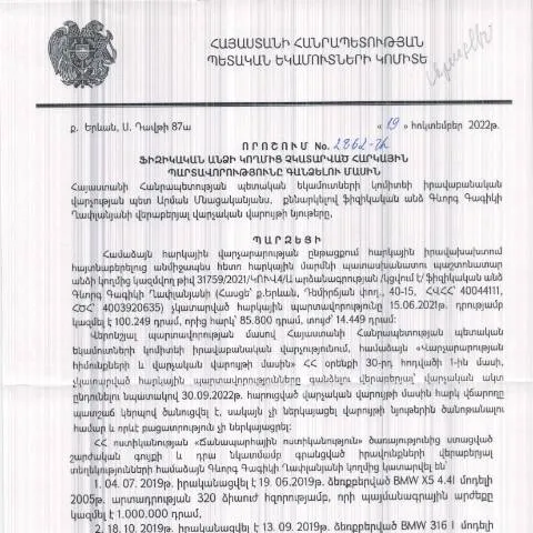 Document preview: Հարկային պարտավորությունների գանձման գործընթացի կարևորությունը N2862-Ա — Հարկեր և հարկային քաղաքականություն (CERFA n°N2862)