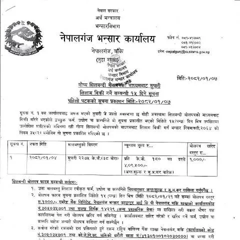 Document preview: नेपालगंज भन्सार कार्यालयको सूपारी लिलाम प्रक्रिया र जानकारी — प्रशासनिक प्रक्रिया (CERFA n°NPJ सूपारी लिलाम १५ दिने सूचना २०८२ ०१ ०७ 3wj3eco)