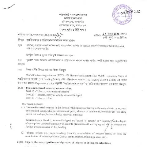 Document preview: VAT নিবন্ধন প্রক্রিয়া: NBR 20250306 0003 এর গুরুত্ব — কর ও করনীতি (CERFA n°NBR_20250306_0003)