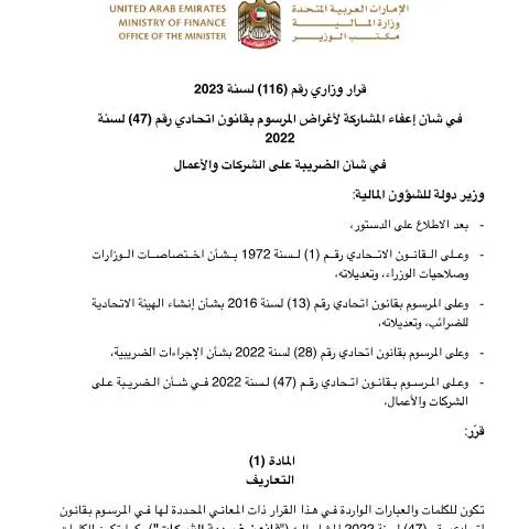 Document preview: UAE Ministerial Decision 116 of 2023: Tax Exemption for Participation — Taxes (CERFA n°قرار-وزاري-رقم-116-لسنة-2023-في-شان-اعفاء-المشاركة-لاغراض-المرسوم-بقانون-اتحادي-رقم-47-لسنة-2022-في-شان-الضريبة-على-الشر)