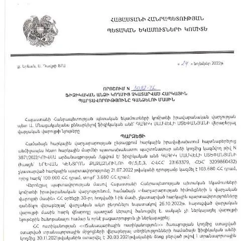 Document preview: Հարկային պարտավորությունների գանձման գործընթացի մանրամասները — Հարկեր և հարկային քաղաքականություն (CERFA n°N3092)