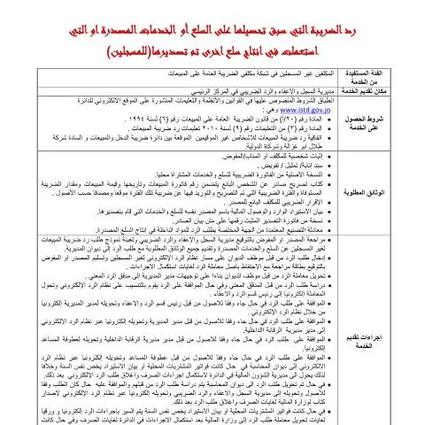 Document preview: فهم إرشادات الرد الضريبي لتحسين استرداد الضرائب — الضرائب والمالية (CERFA n°إرشادات الرد الضريبي)