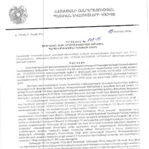 Document preview: Հարկային պարտավորությունների գանձման գործընթացի նոր կարգավորումը — Հարկեր և հարկային քաղաքականություն