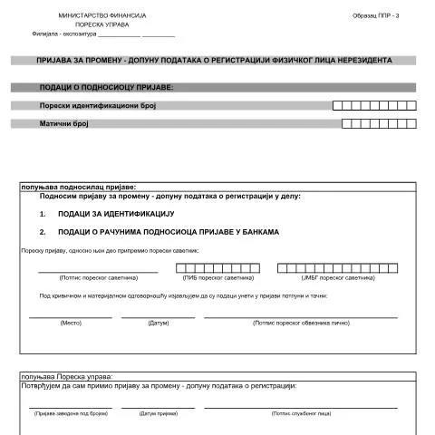 Document preview: Образац ППР-3: Ваш водич за пореске промене — Administrativne procedure (CERFA n°PPR3)
