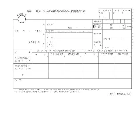 Document preview: F1-17支払調書合計表の概要と記入方法 — 税金と財政 (CERFA n°F1-17)